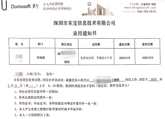 錄用通知書.png