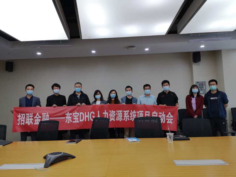 東寶軟件成功簽約招聯金融，即刻開啟數字化人才治理時代！