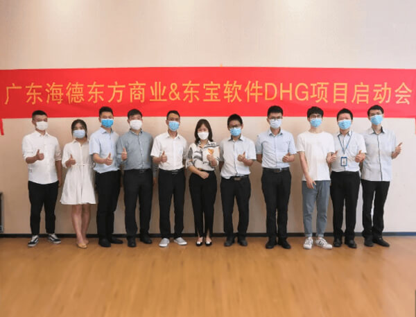 東寶軟件攜手海德東方商業，迎來現代企業人力資源管理的重大變革！