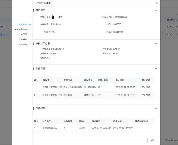 DHG個人考核信息模塊