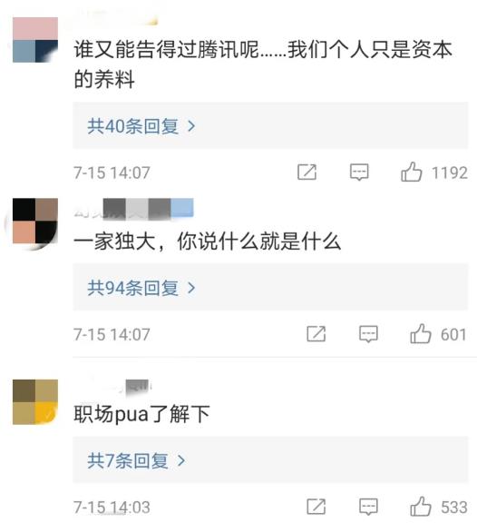 網友質疑騰訊