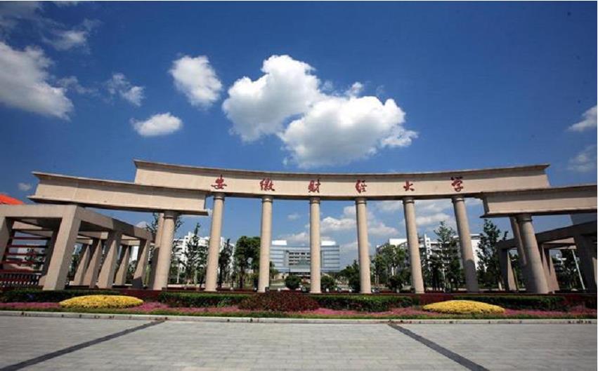 安徽財經大學