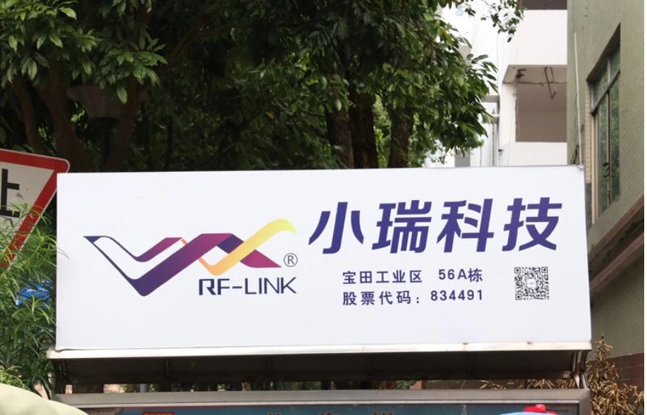 小瑞科技