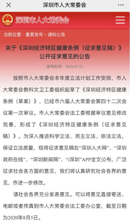 深圳經濟特區健康條例.png