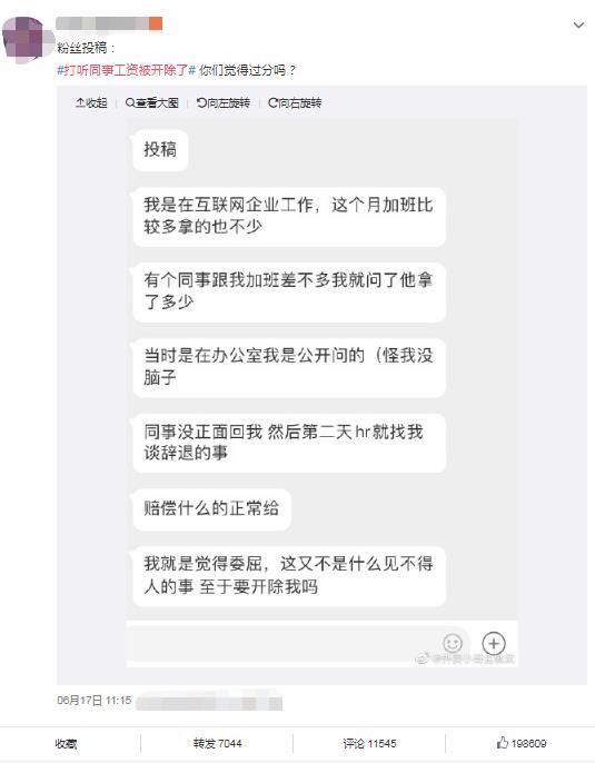 打聽同事工資被開除