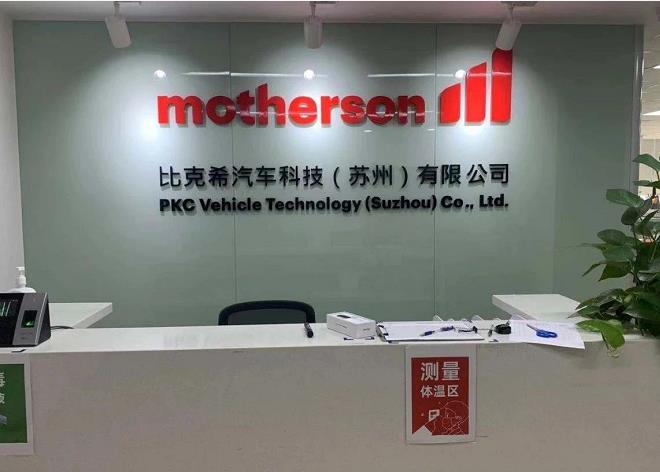 比克希汽車科技