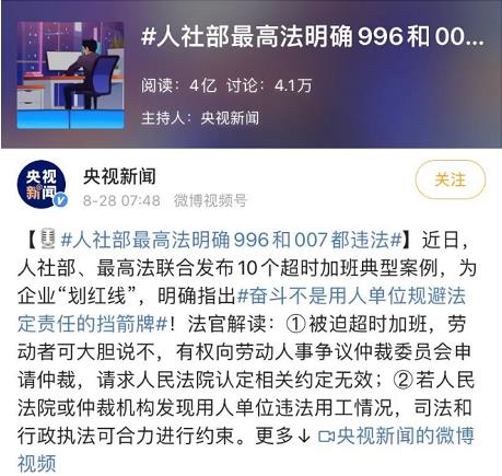 人社部最高法就明確996和007都違法