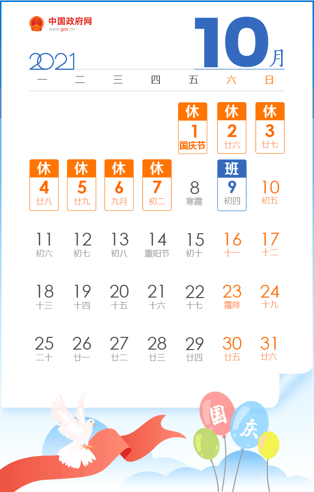 國慶放假1.gif