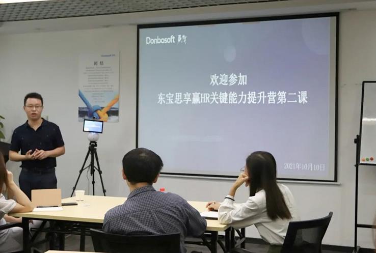 東寶思享贏HR關鍵能力提升第二課