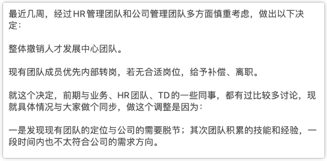 字節跳動內部郵件