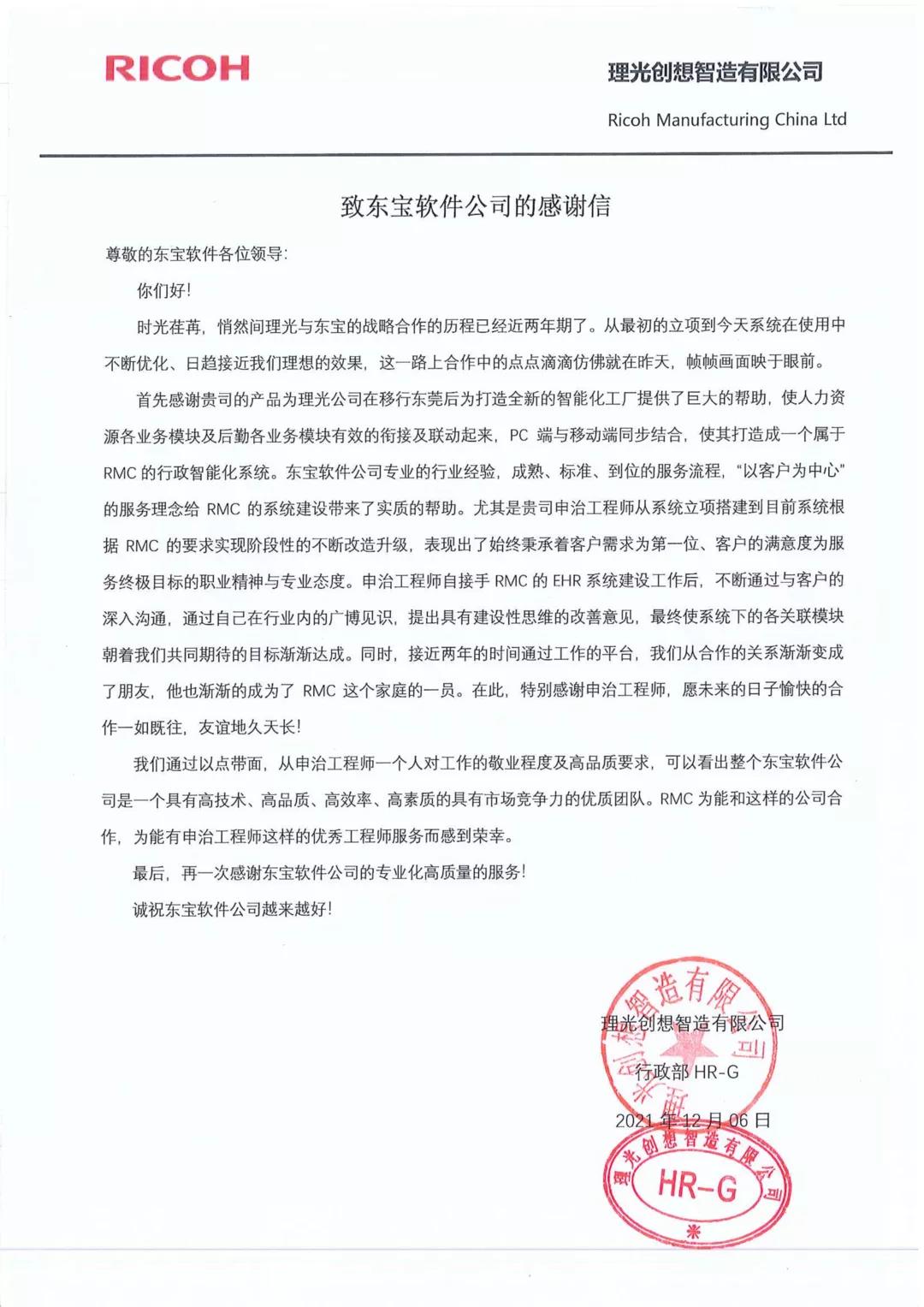 理光創想感謝信