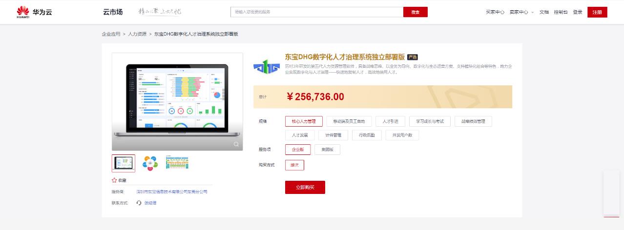 東寶DHG數字化人才治理系統
