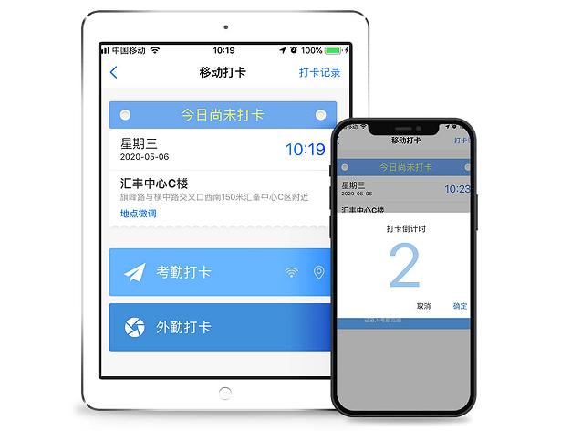 東寶移動考勤