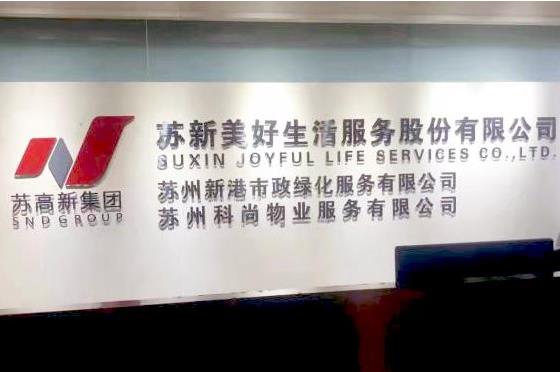 東寶軟件助力蘇新美好生活數字化人才治理系統成功上線！