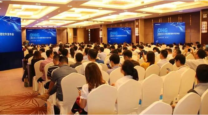 DHG數字化人才治理系統發布