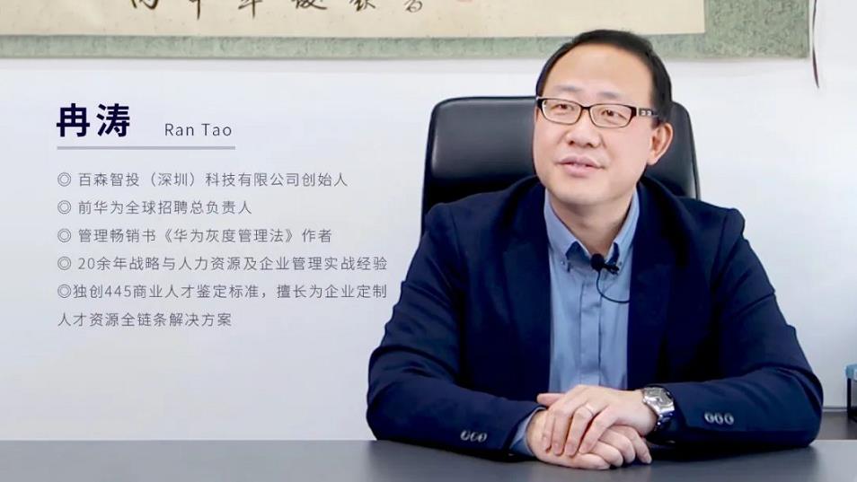 前華為全球招聘負責人冉濤