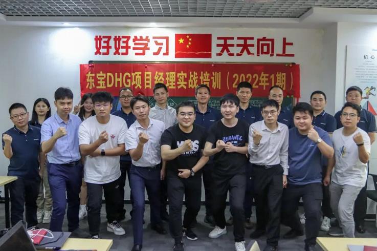 東寶DHG項目交付經理培訓1期