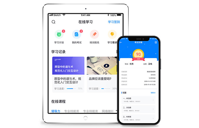 在線學習考試