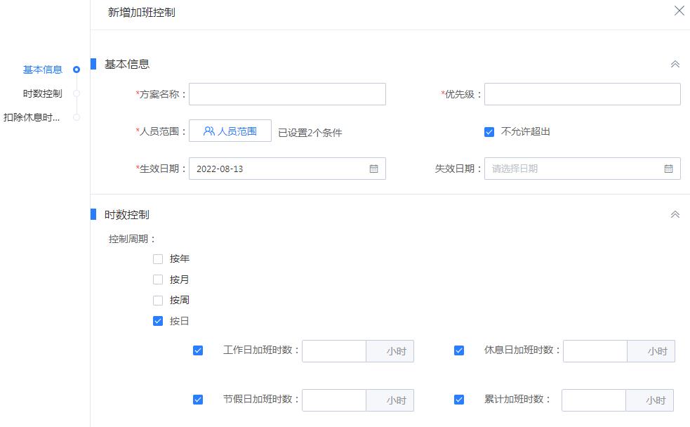 工作時長控制