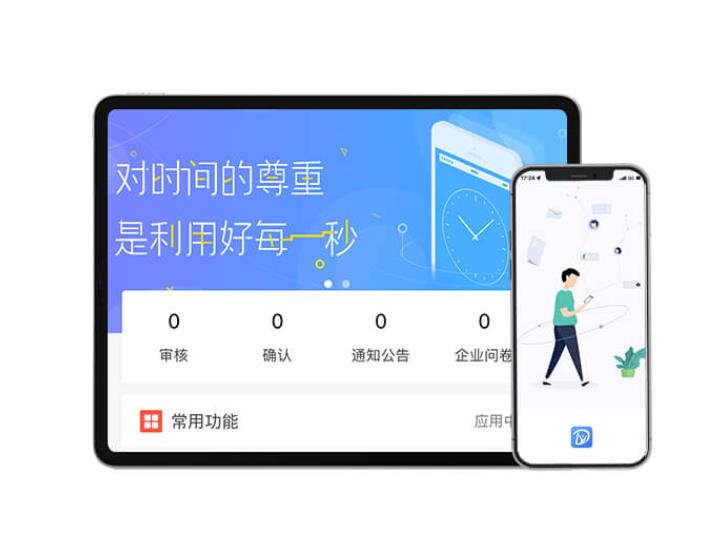 員工自助與移動OA系統