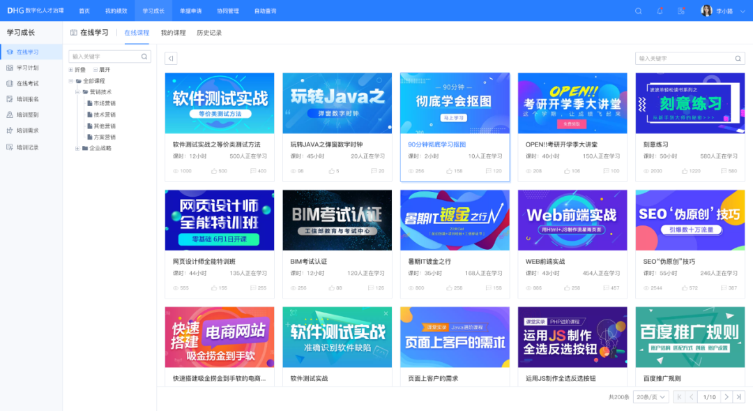 DHG專業版學習成長模塊功能展示.png