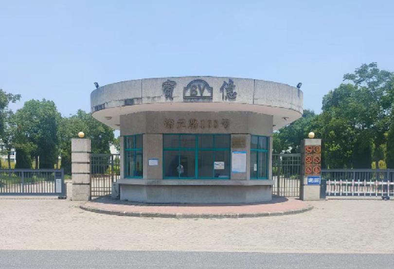 寶億制鞋