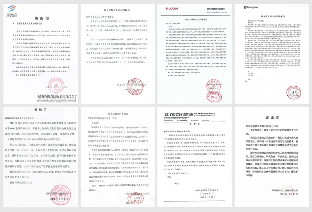 東寶軟件部分客戶感謝信