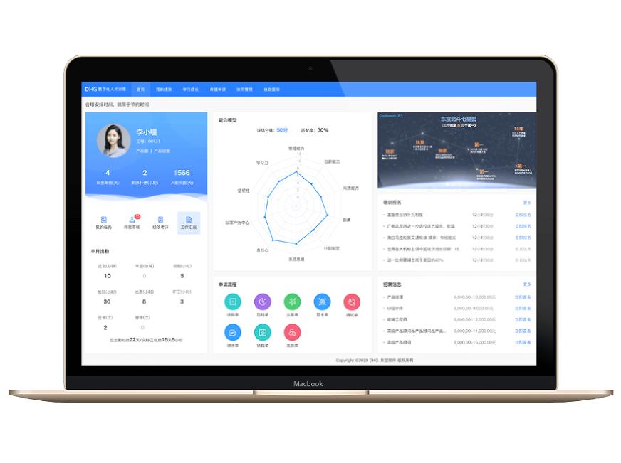 東寶DHG人力資源管理系統 東寶DHG人力資源管理系統
