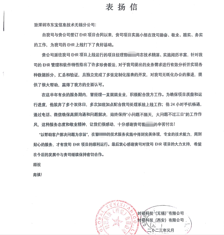 表揚信.png