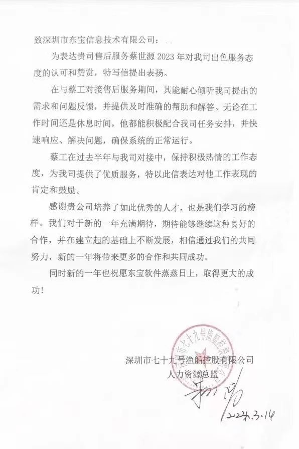 七十九號漁船感謝信.jpg