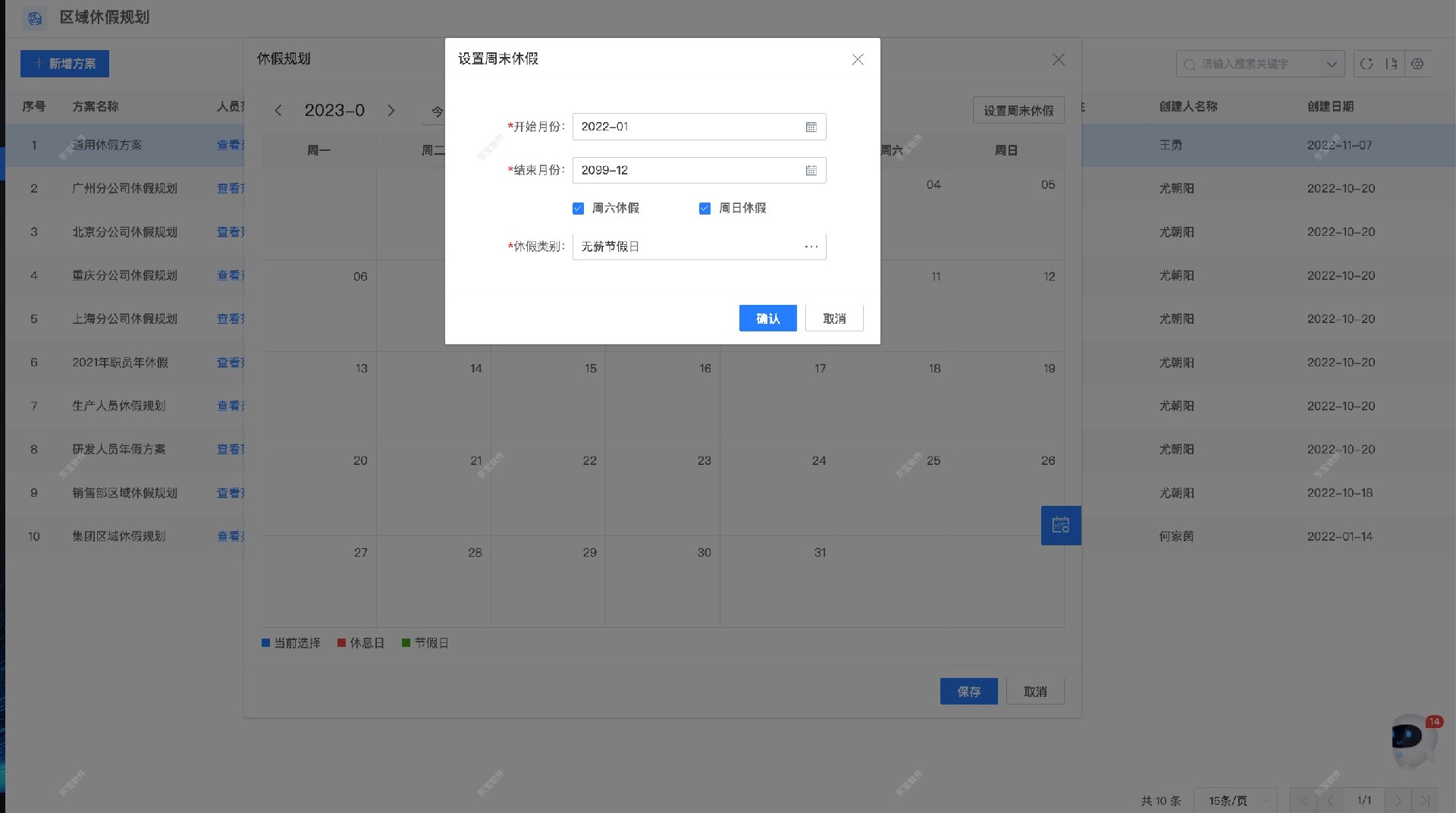 5.2.3職工統一排休.jpg