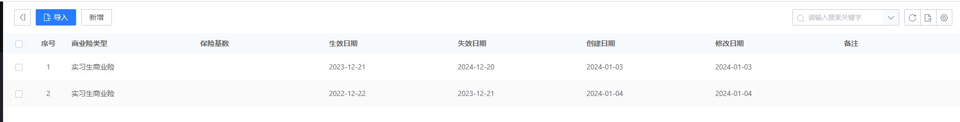 2、商業險基數模塊.jpg