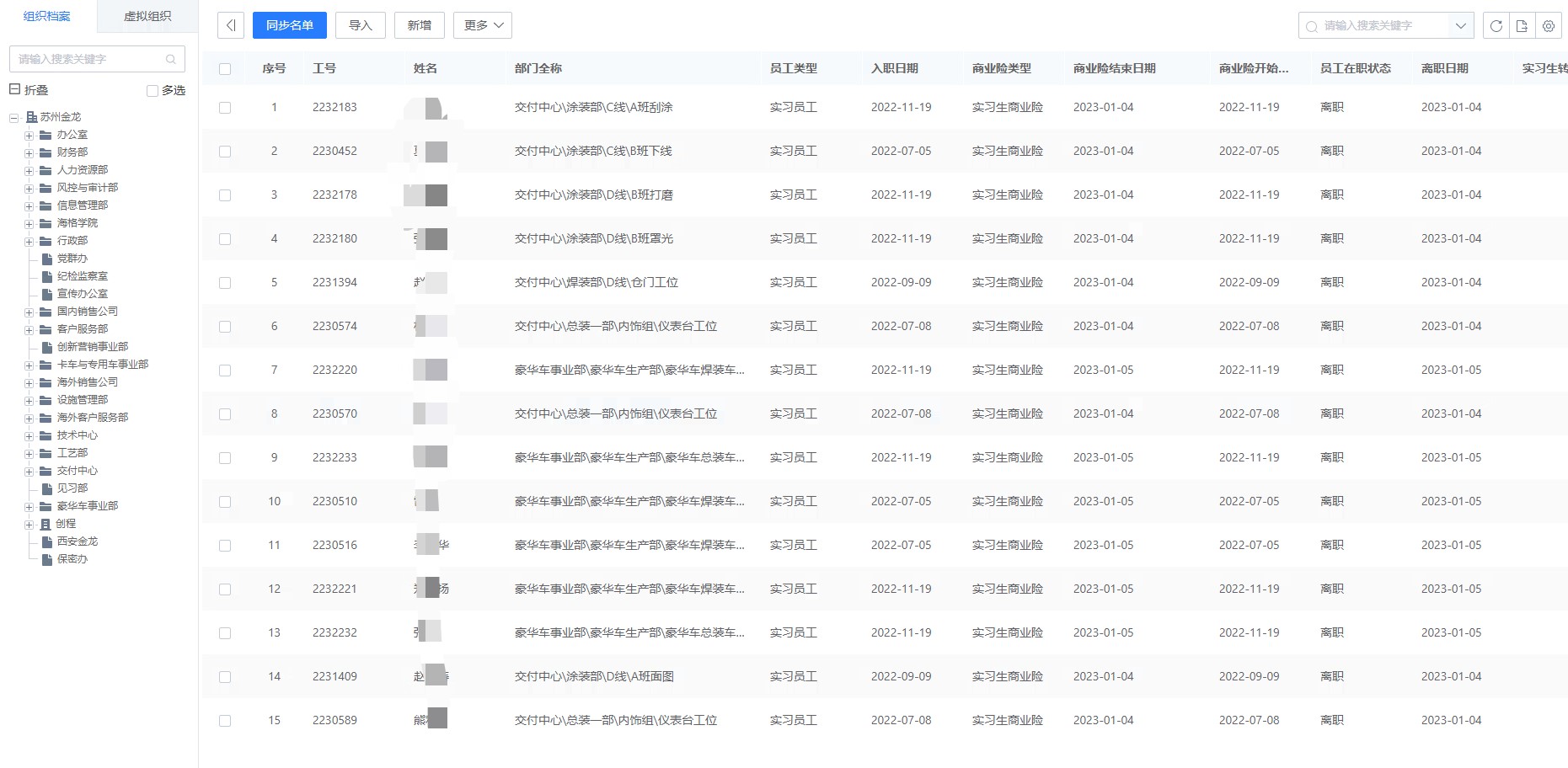 3、商業險繳納名單管理.jpg