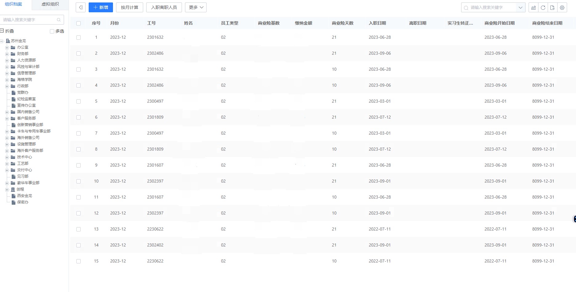 4、商業險每月臺賬模塊.jpg
