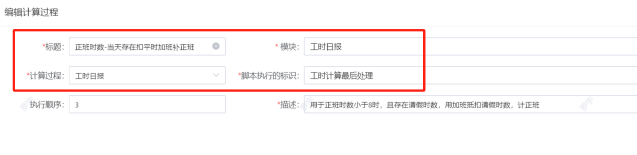 請假扣減加班時長設定.png