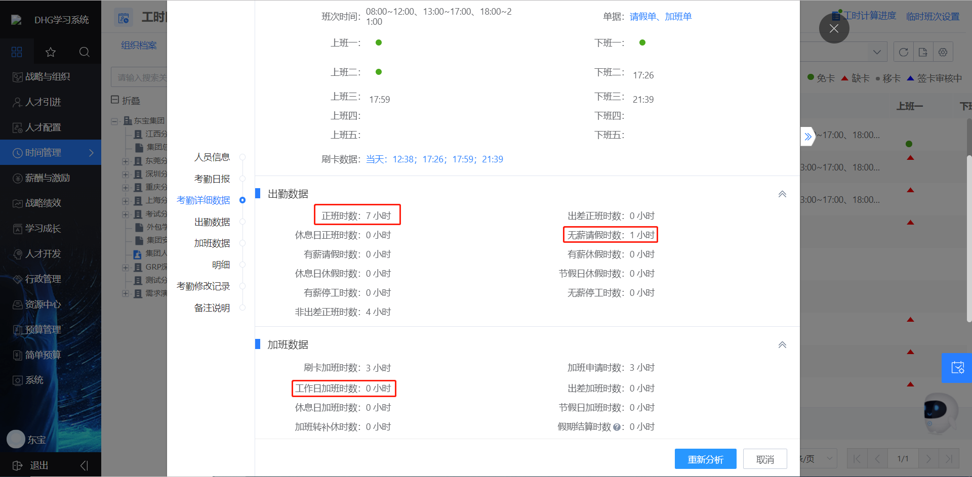 抵扣加班時數后的考勤數據.png