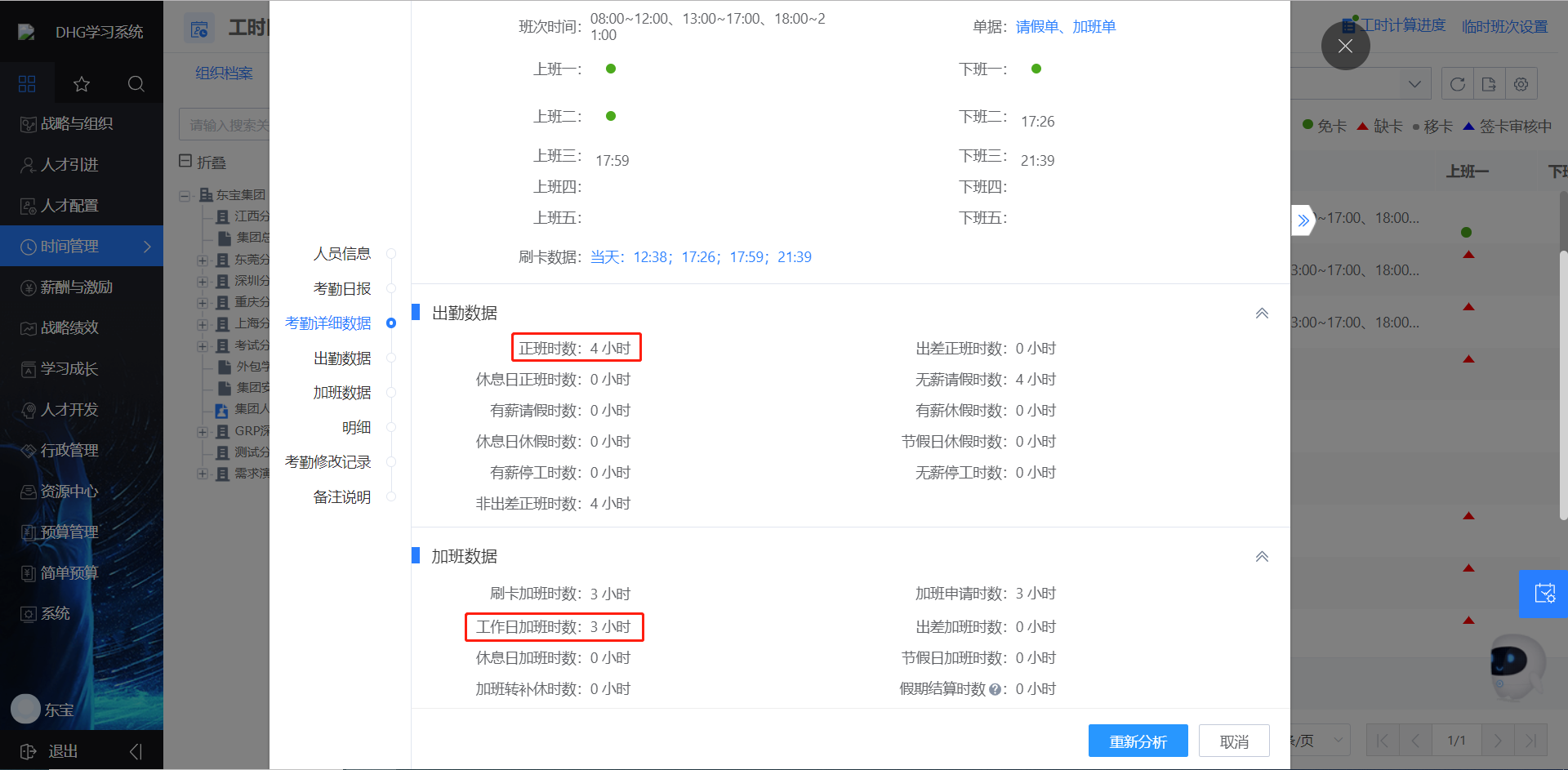 員工考勤打卡數據.png