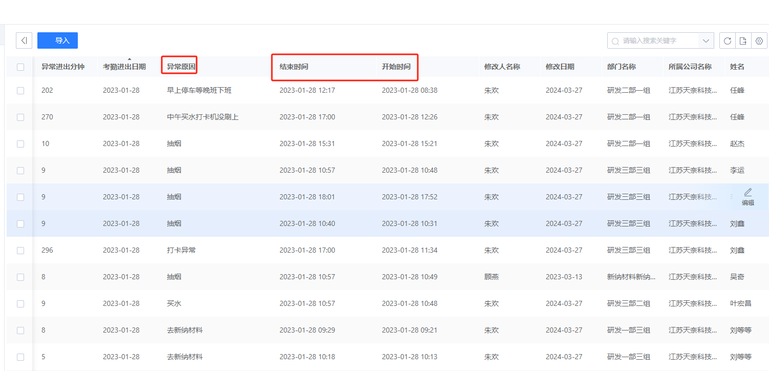 門禁進出數據管控.png