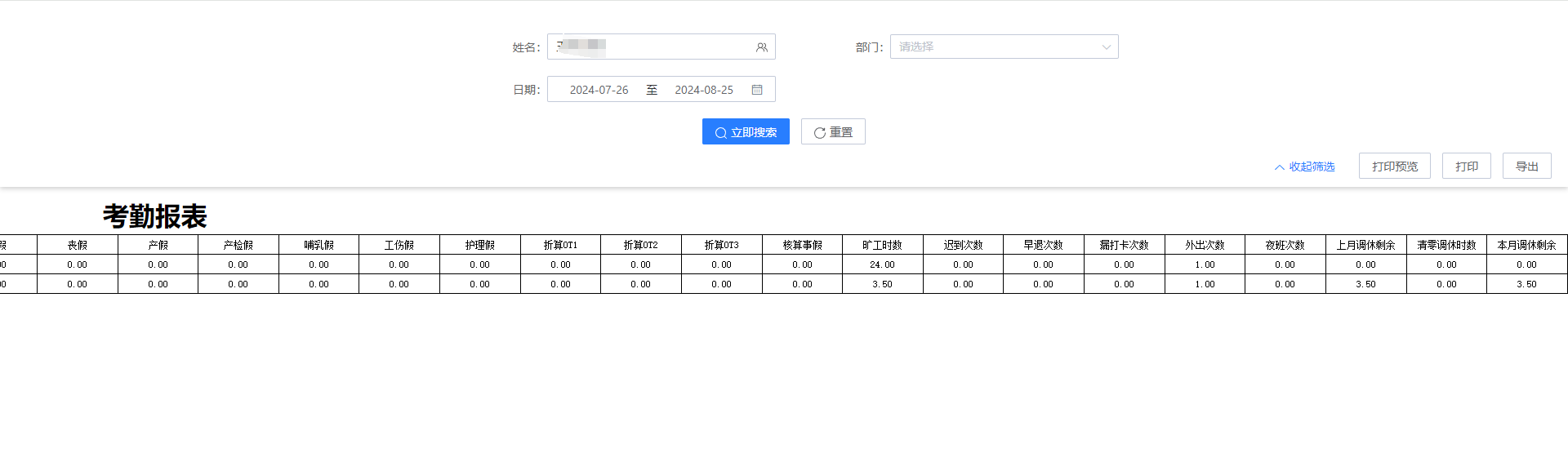 考勤數據統計管理.png