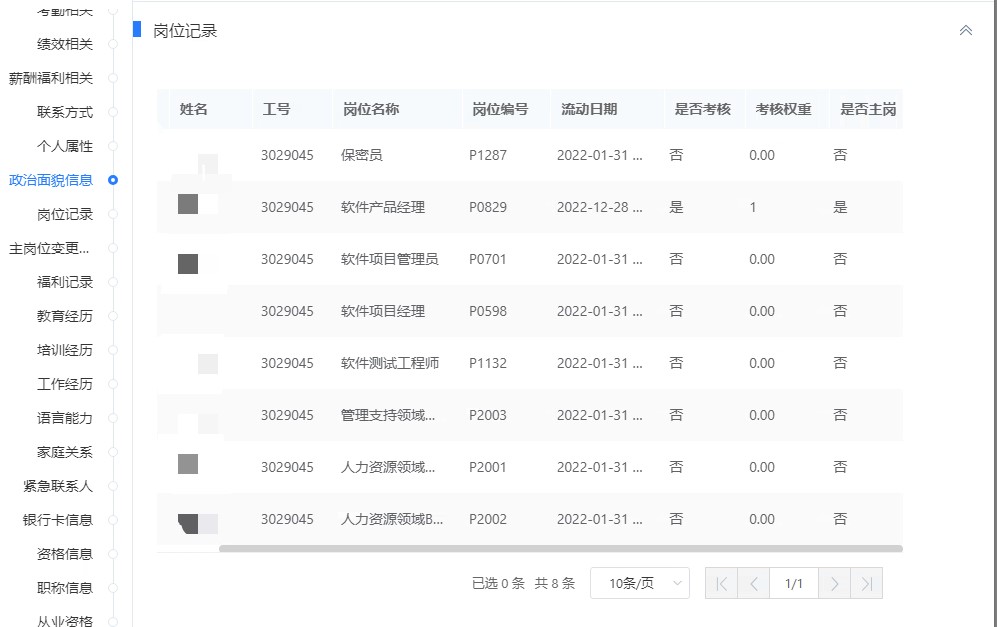 員工檔案管理.jpg