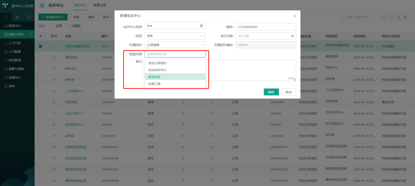成本中心模塊.png