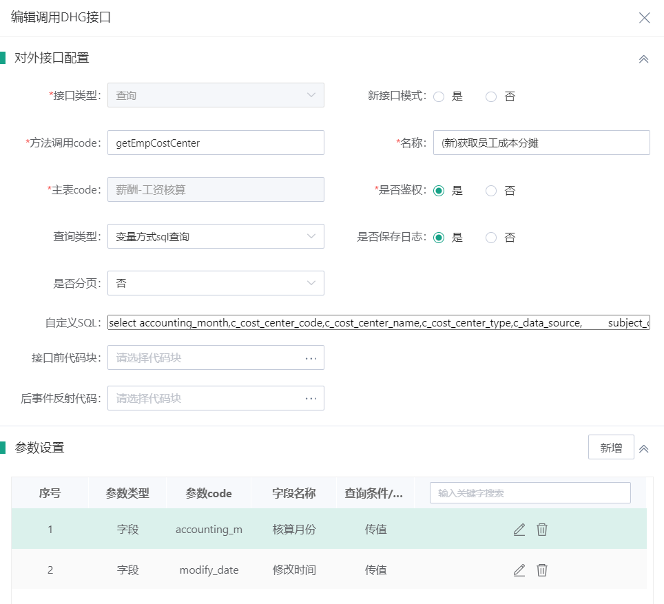 編輯調用接口對接ERP系統.png