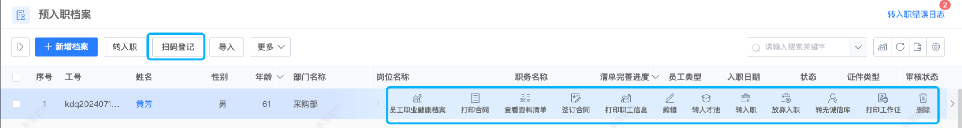 預入職管理.png