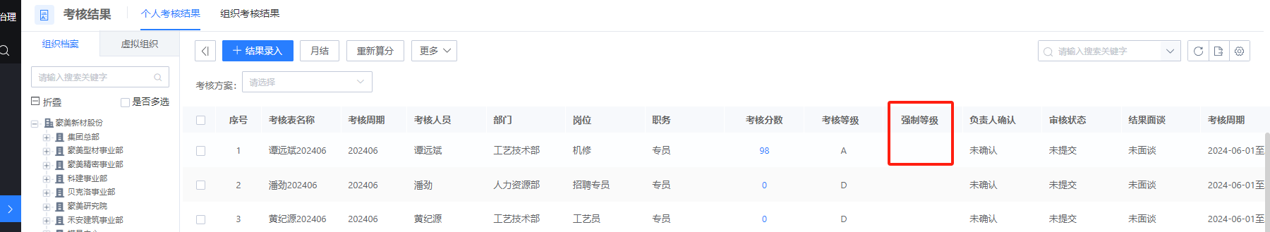 考核結果.png