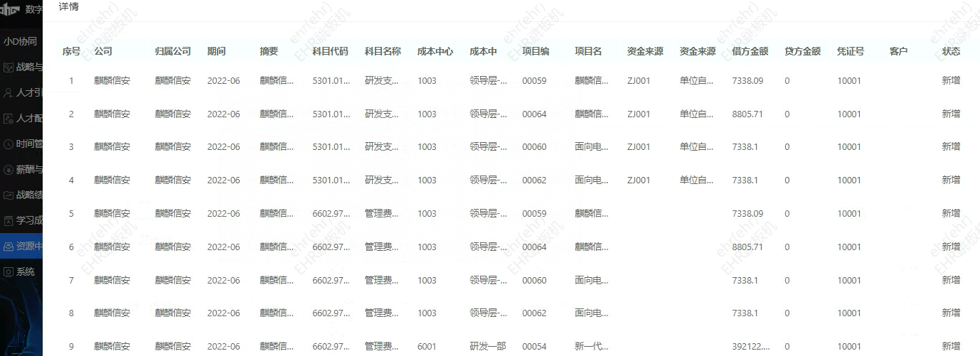 憑證數據明細.png