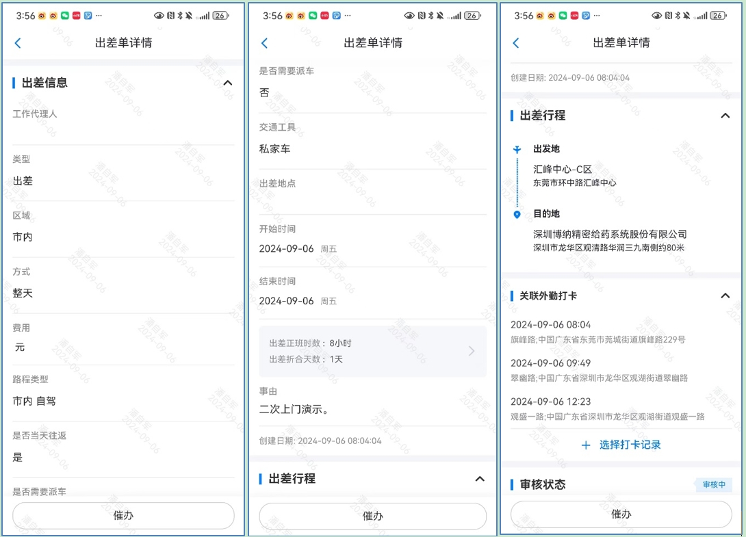 出差申請明細.jpg