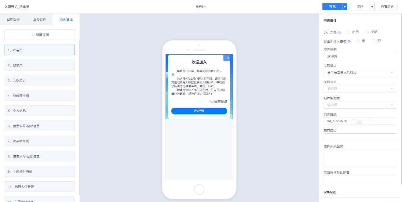 掃碼登記表配置.jpg