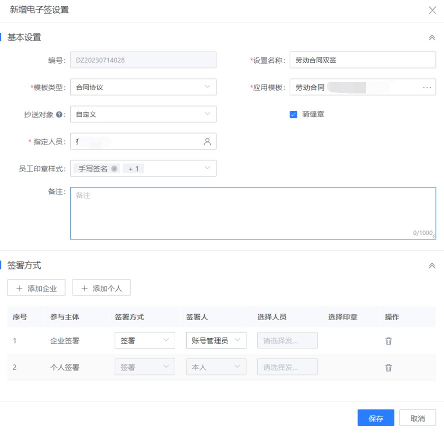 電子簽設置.jpg
