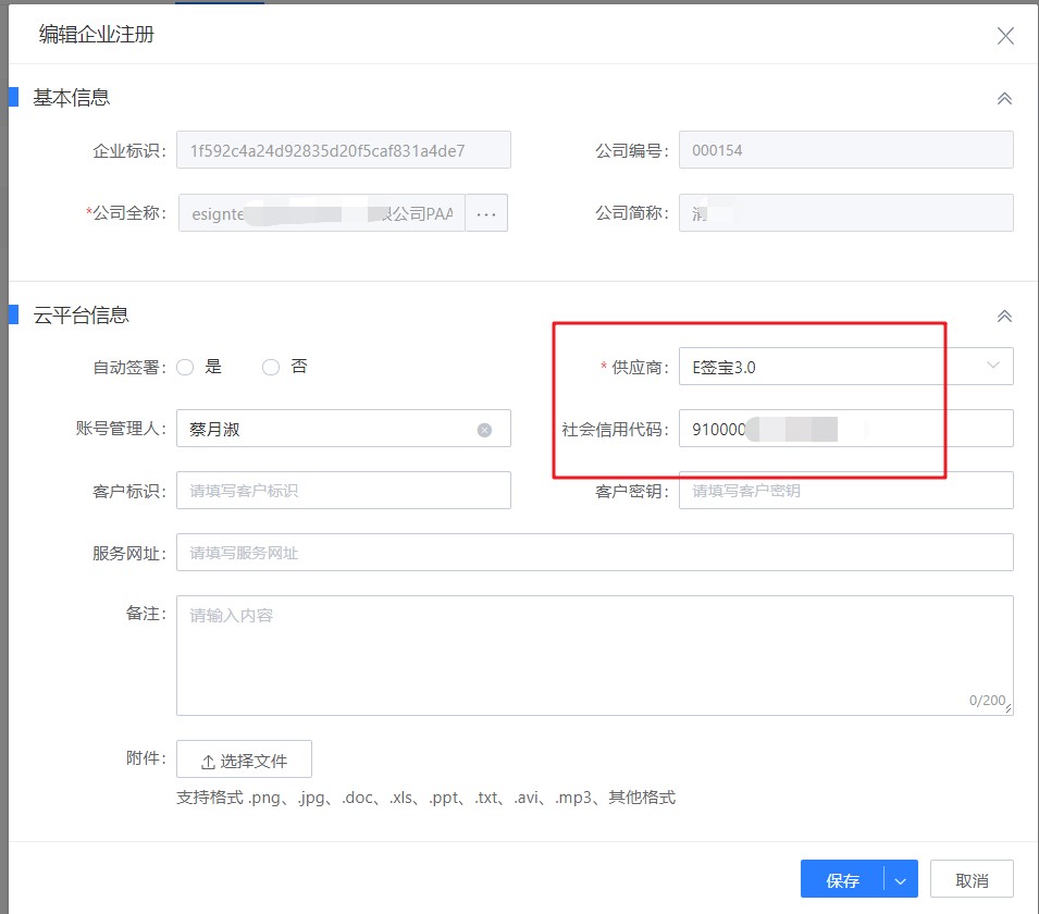 編輯企業注冊.jpg