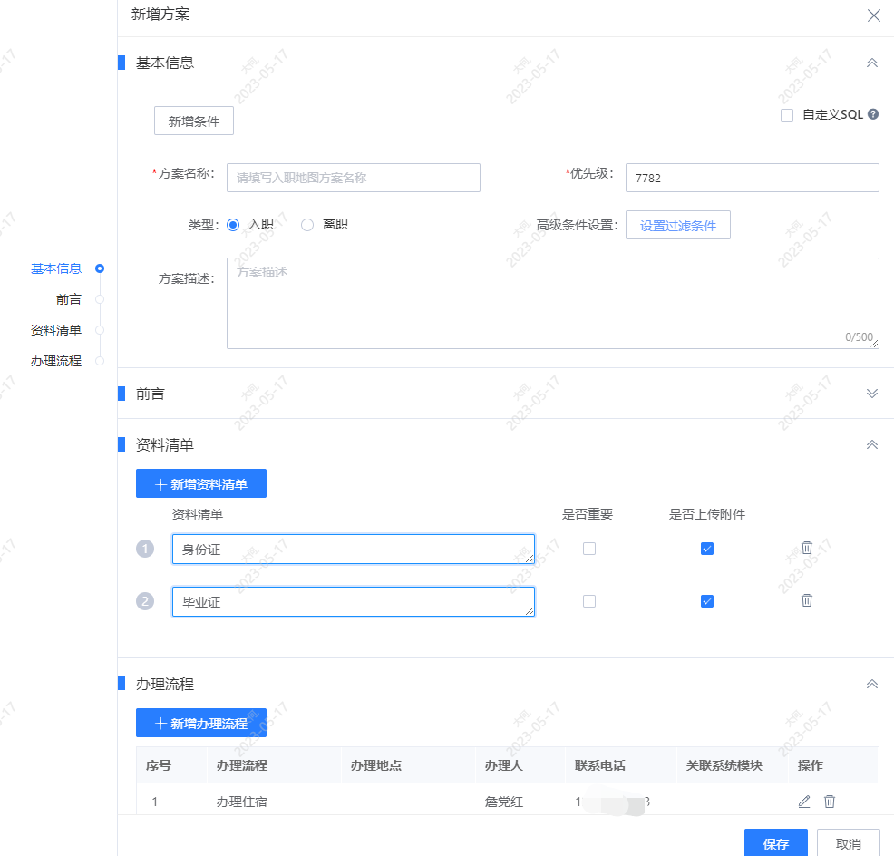 員工入職流程方案設置.png